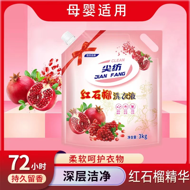 大容量红石榴洗衣液3kg袋装洗衣液家庭装