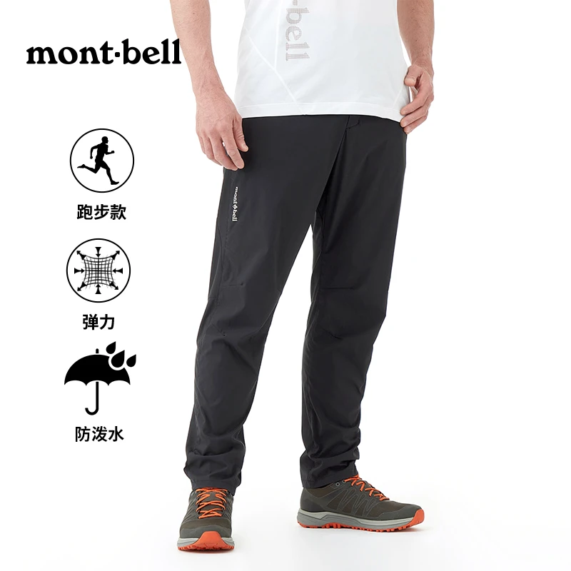 【超轻跑步裤】Montbell休闲裤户外弹力跑步裤长裤秋日穿搭1105714