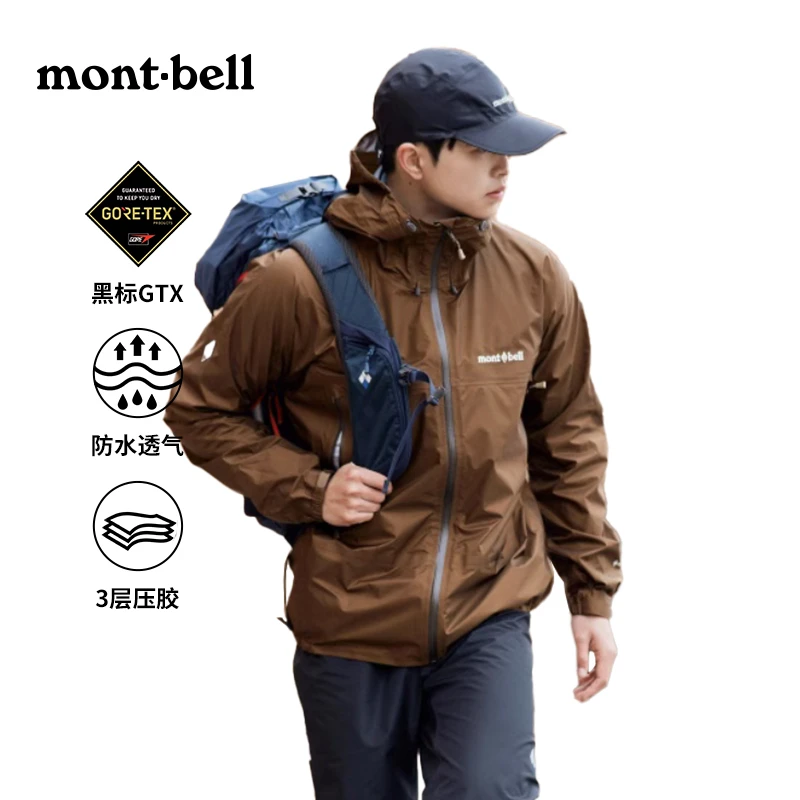 【黑标GORE-TEX风暴巡洋舰】Montbell冲锋衣高海拔高质量冲锋衣