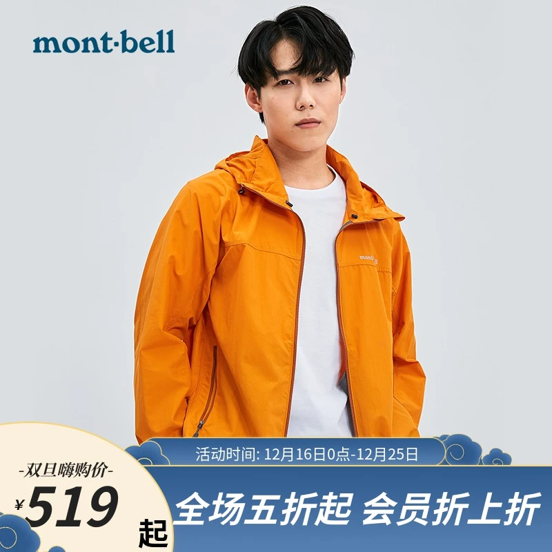 Montbell男款早秋户外功能运动装连帽夹克防风透气速干单层外套