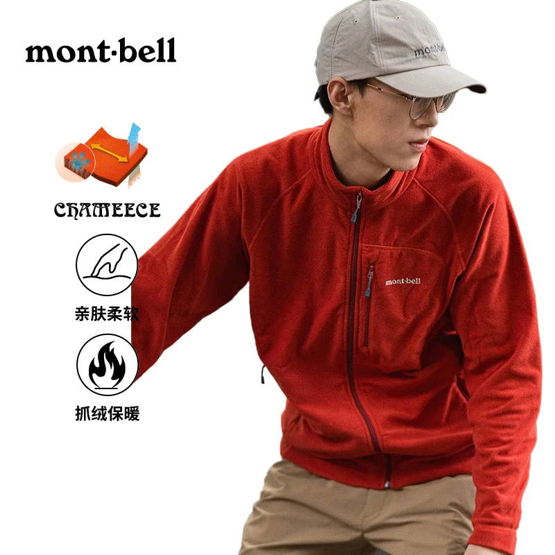 【爆款抓绒衣】montbell抓绒外套秋冬内搭男女款抓绒内胆保暖柔软