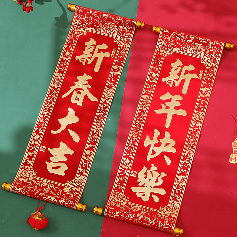 2024新款龙年春节四字卷轴小挂联珲春迷你烫金高档植绒布春联新年