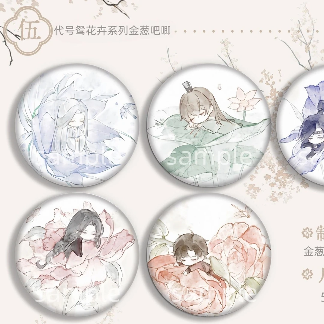 代号鸢同人花卉系列周边左慈傅融袁基孙策刘辩徽章银葱吧唧胸针