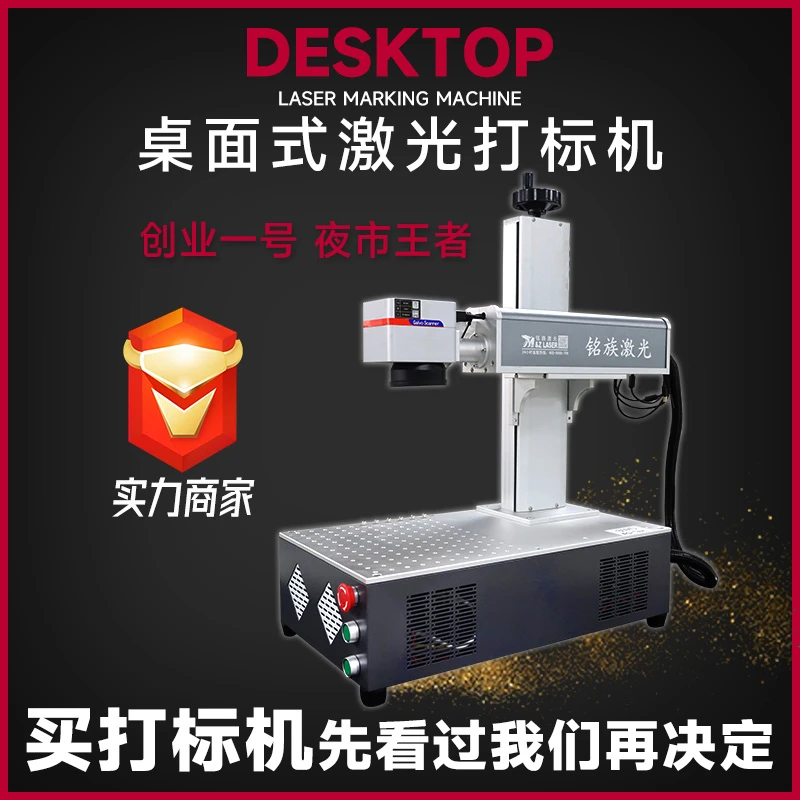 M&ZLASER桌面式激光打标机激光雕刻机便携式激光打标机专业科技