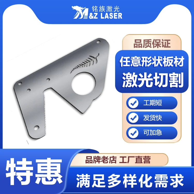 M&ZLASER切割加工打孔不锈钢数码设备金属件精度激光切割一件起订