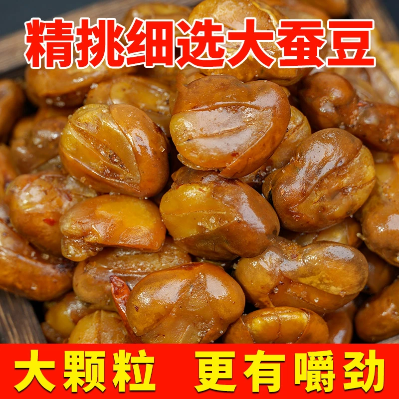 【手工香辣兰花豆】手工新鲜现炒大蚕豆酥脆无防腐剂休闲零食小吃