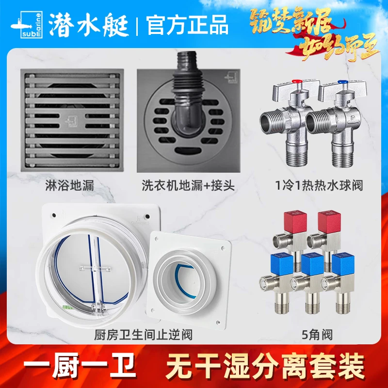 潜水艇全铜地漏卫生间地漏全屋套装全铜防臭地漏排水角阀止逆阀