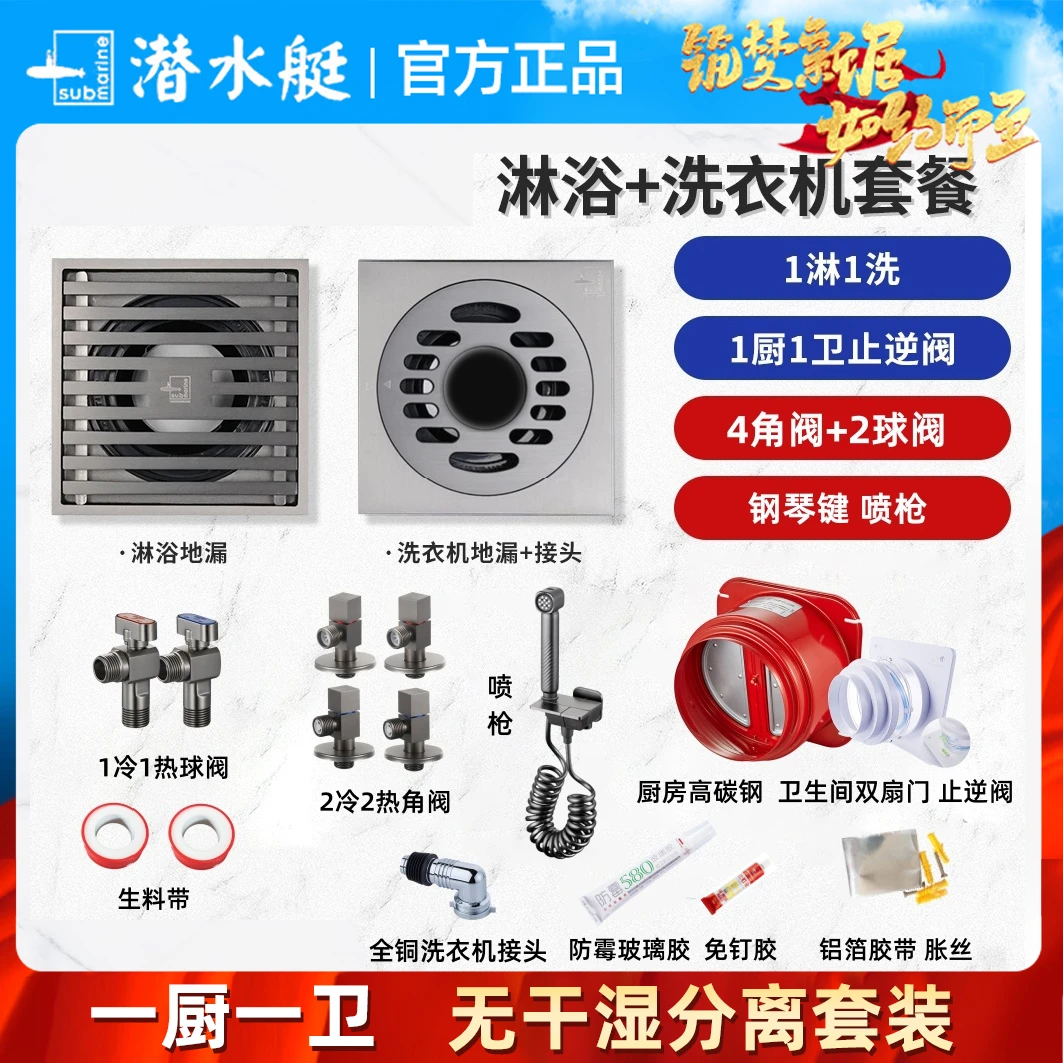 潜水艇精品枪灰一厨一卫二卫全屋套装全铜防臭地漏角阀止逆阀喷枪