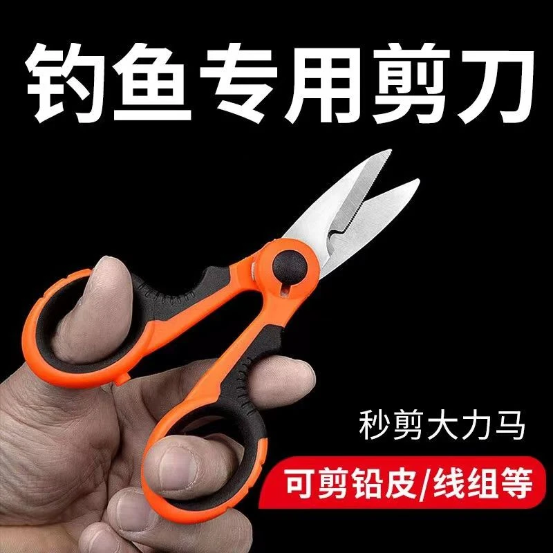 钓鱼剪刀多功能大力马线专用剪刀鱼线剪刀铅皮剪不锈钢钓鱼用品