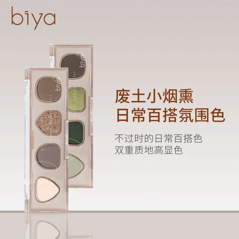 Biya比雅废土解构眼影哑光珠光持妆大地色学生平价四色眼影盘ins
