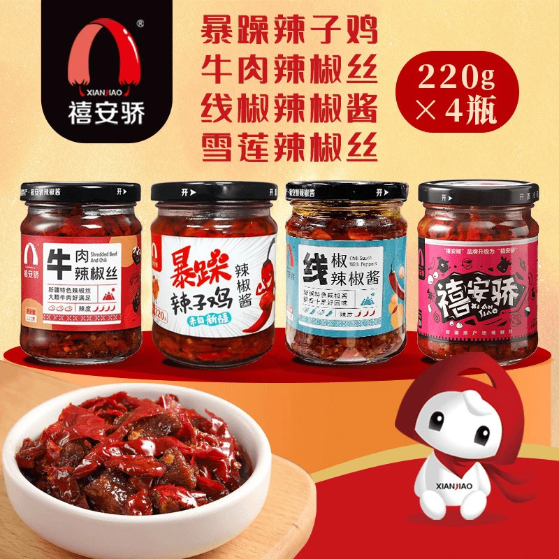 【禧安骄】牛肉辣椒丝/暴躁辣子鸡/线椒辣椒酱/雪莲辣椒丝220g四瓶