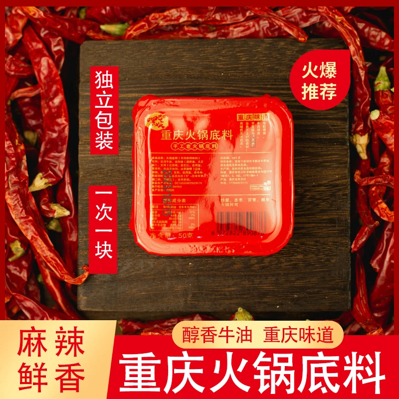 重庆牛油火锅底料麻辣鲜香风味 冒菜多用美味调味料50克/盒