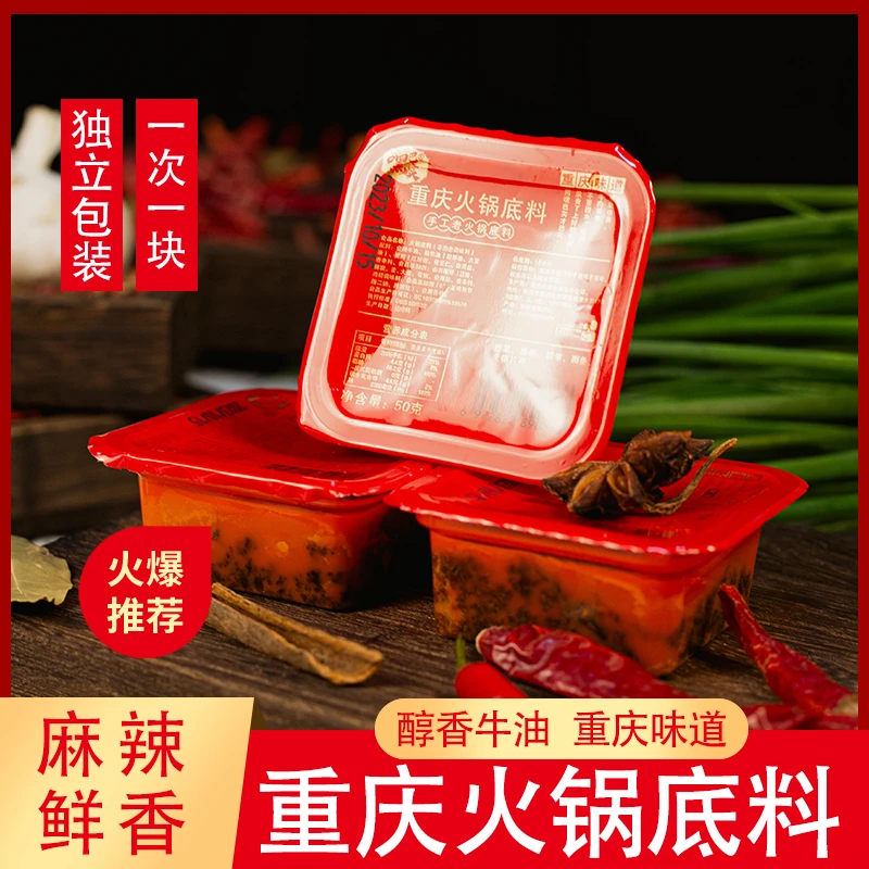 【到手10盒】重庆牛油火锅底料 麻辣鲜香 串串冒菜调味料美味多用