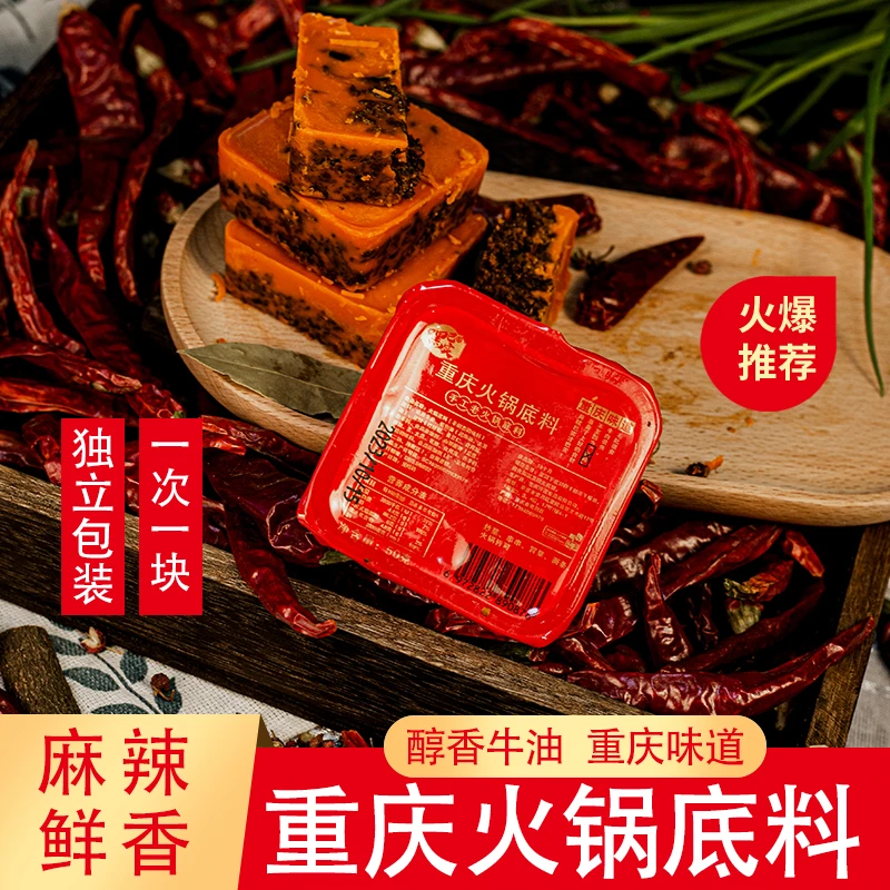 【7.9元发10盒】重庆牛油火锅底料麻辣微辣冒菜调味料多用 独立包装