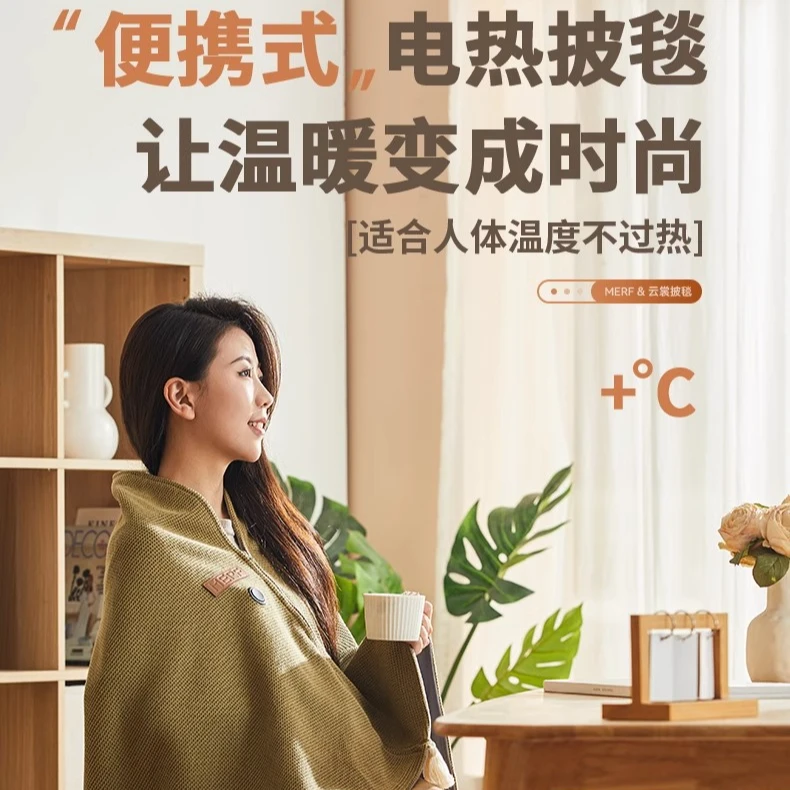 云SMERFUSB电热暖身毯发热暖披肩可水洗盖腿披肩家用办公室户外用