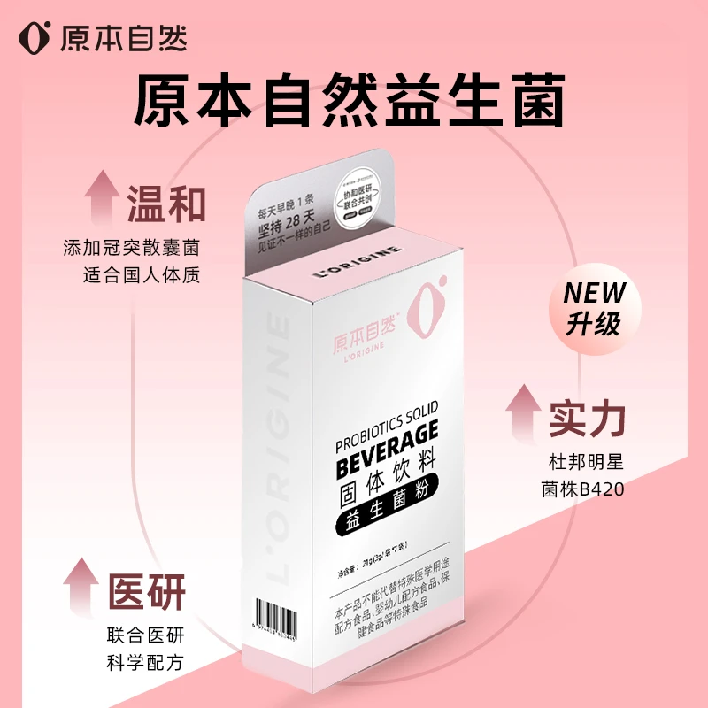 拍一发十原本自然B420益生菌固体饮料 21g/盒