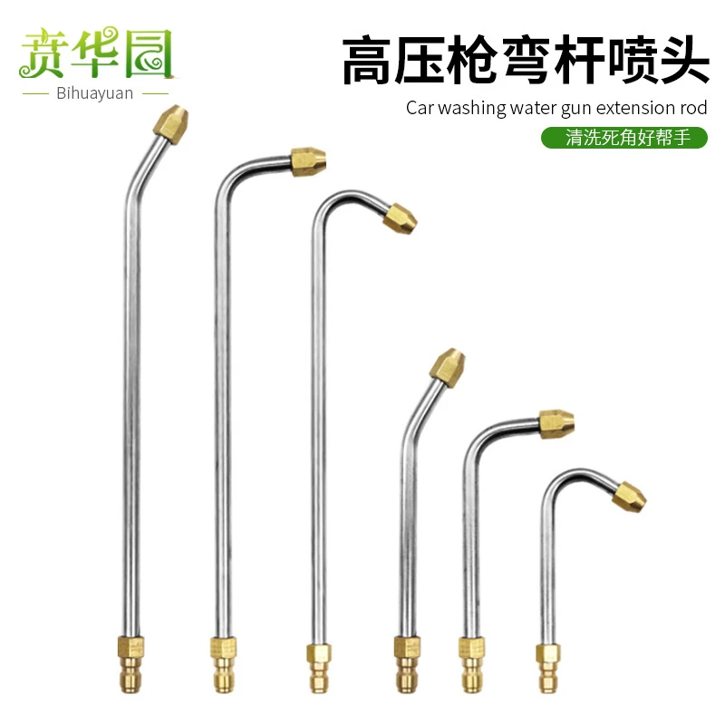 空调清洗专用高压水枪加长杆 90度弯头喷嘴 U型弯杆扇形清洗枪头