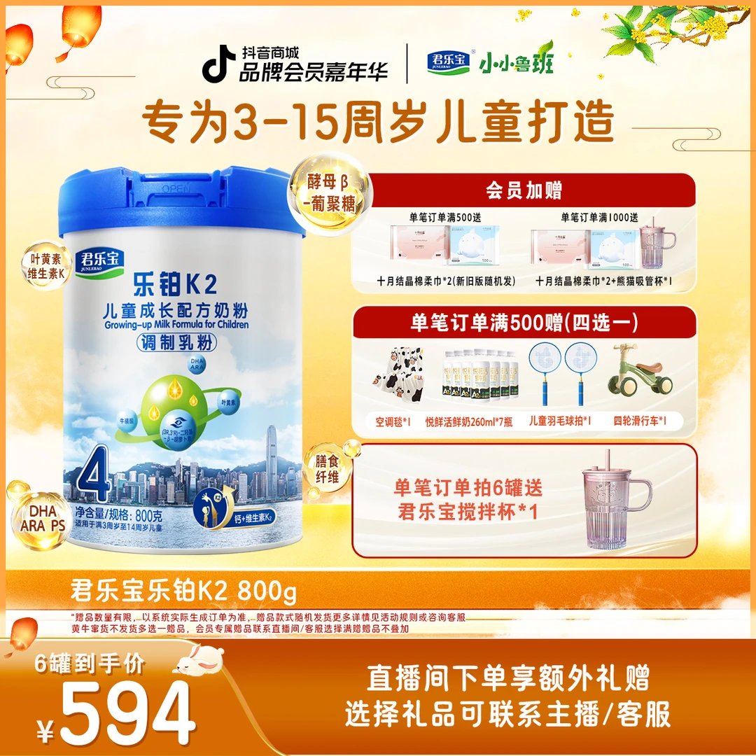 【开学必备】君乐宝小小鲁班乐铂K2适合儿童成长营养配方成长奶粉