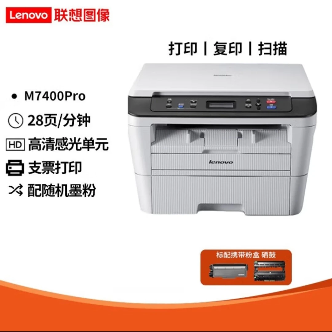 联想M7400Pro/M7405D复印打印扫描一体机有线USB打印机家用办公