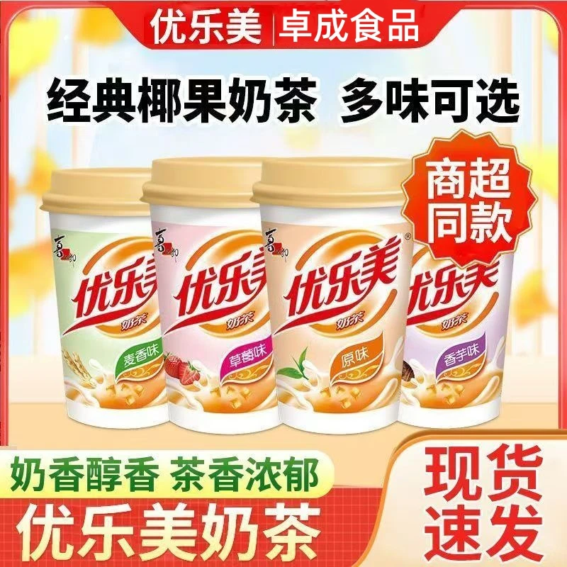 【冬日暖饮】优乐美经典椰果奶茶冲泡速溶下午茶多口味香芋草莓麦香
