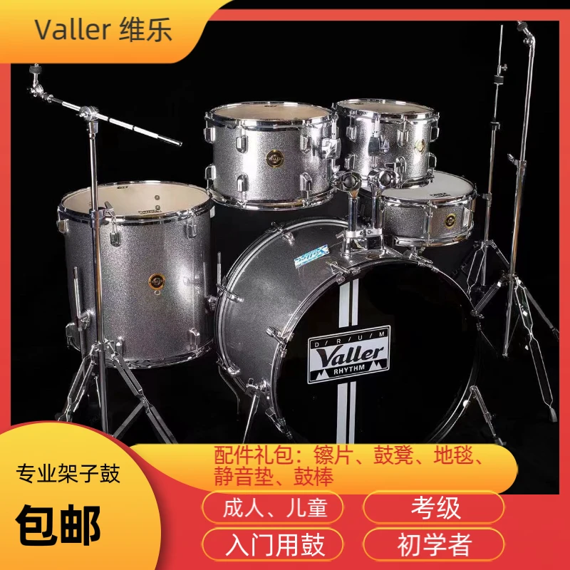 valler维乐架子鼓摇滚成人儿童初学者专业考级入门演出练习爵士鼓