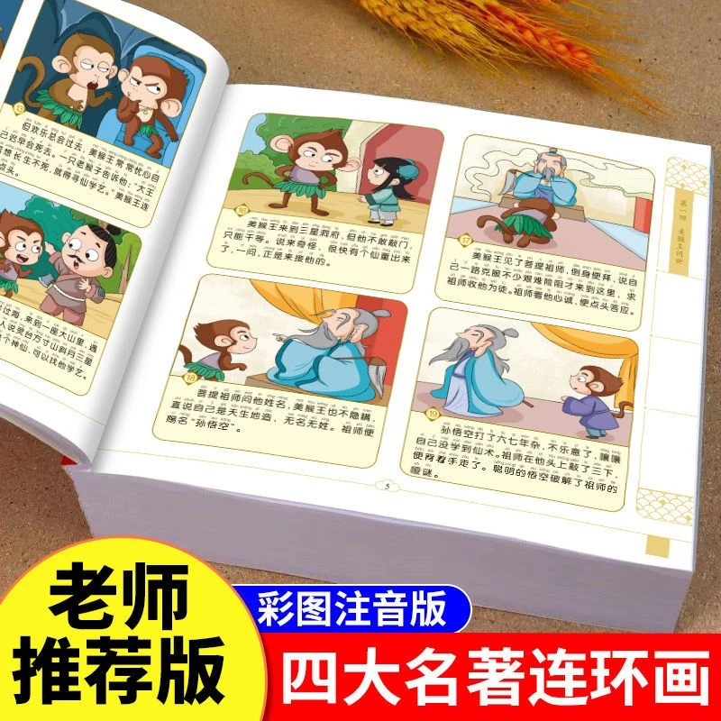 小学四大名著书连环画课外书8到12岁注音版西游记三国演义水浒传