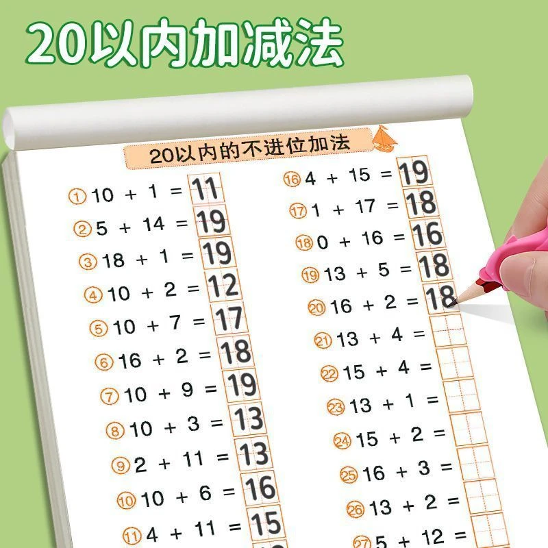 20以内的进位退位加减法 二十以内的不进位不退位算数练习题学前