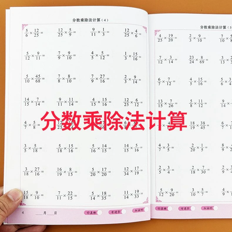 六年级上册下册分数的乘除法混合运算分数计算专项练习题训练本