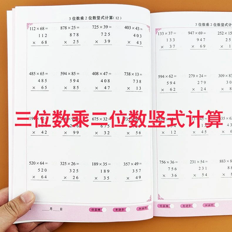 三四五年级三位数乘两位数竖式计算口算题卡上下册数学专项训练本