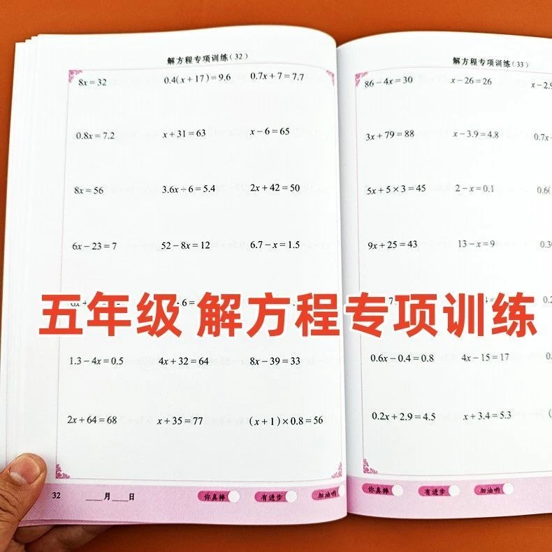 五年级解方程数学专项训练一元一次方程式计算题人教版小学数学题