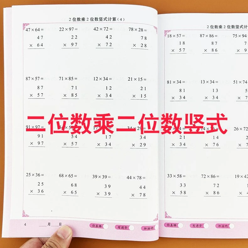 三年级两位数乘法列竖式两位数乘两位数竖式计算口算题卡上下册