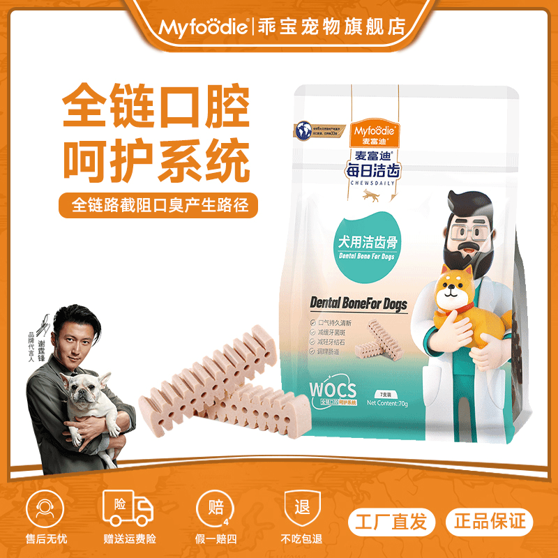 【赠1包】冻干洁齿粒70g