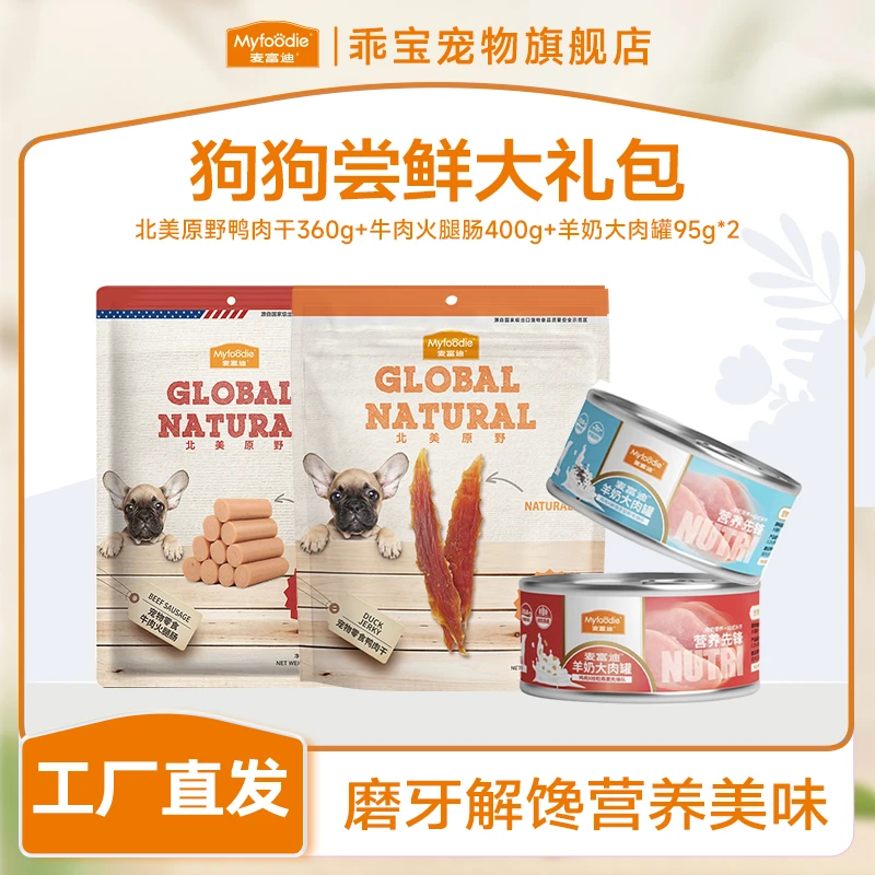 【超值尝鲜】麦富迪狗狗零食尝鲜礼包磨牙棒拌饭湿粮营养美味解馋