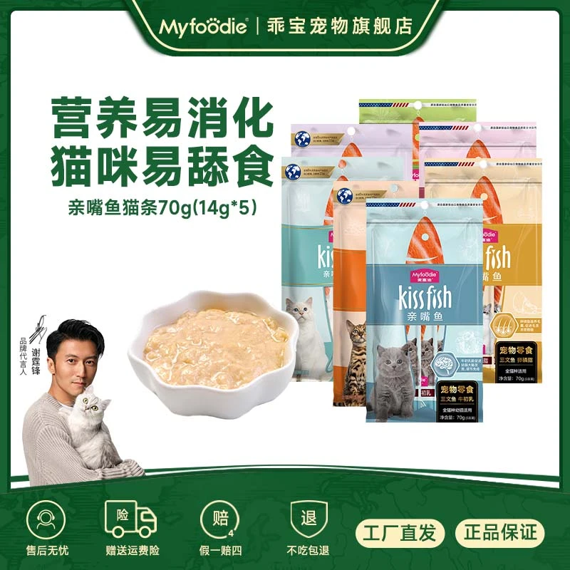 【直播专属】麦富迪泰国进口亲嘴鱼猫条成幼营养零食食用无诱食剂