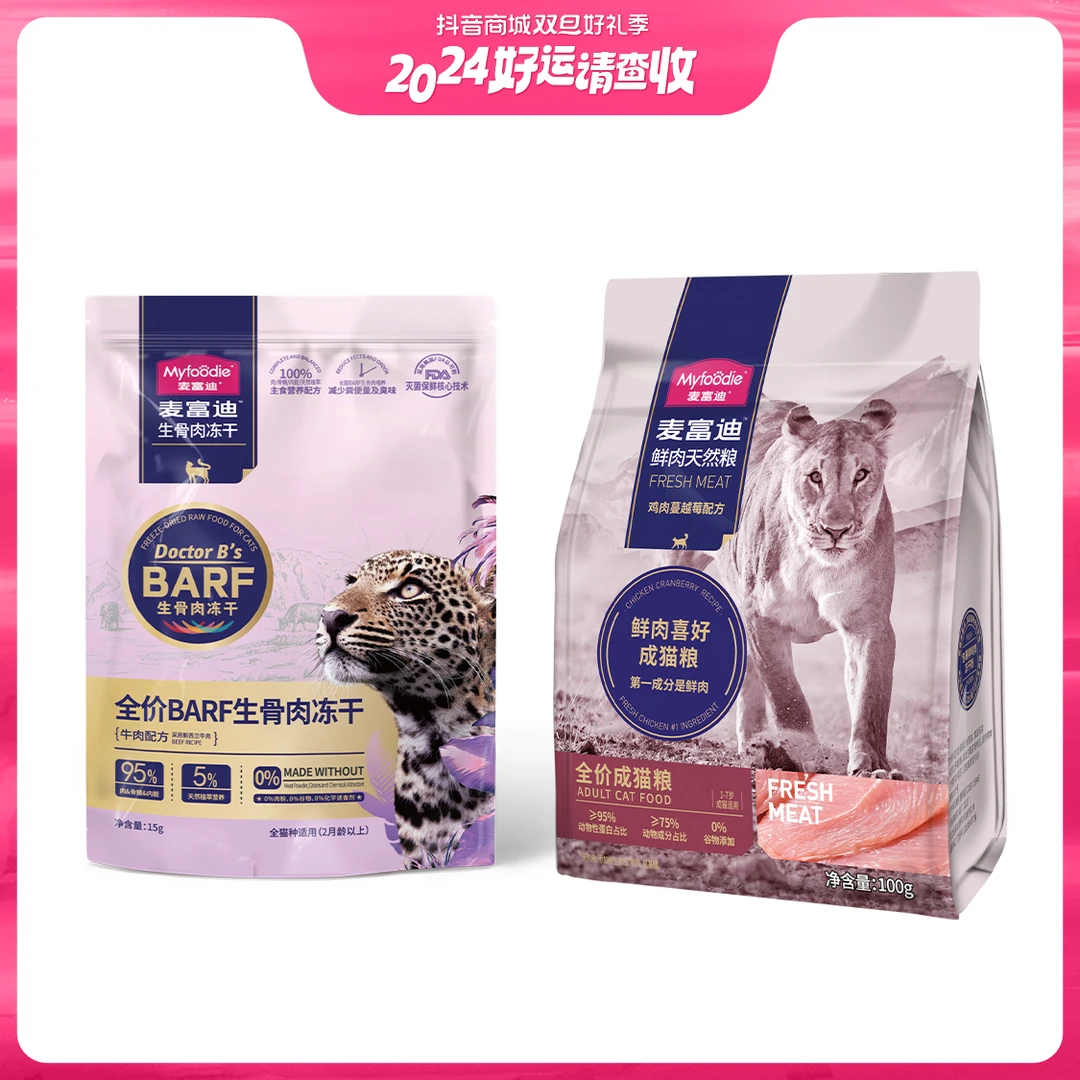 【2024好运请查收】barf冻干生骨肉 全价鲜肉猫粮 猫咪尝鲜礼包