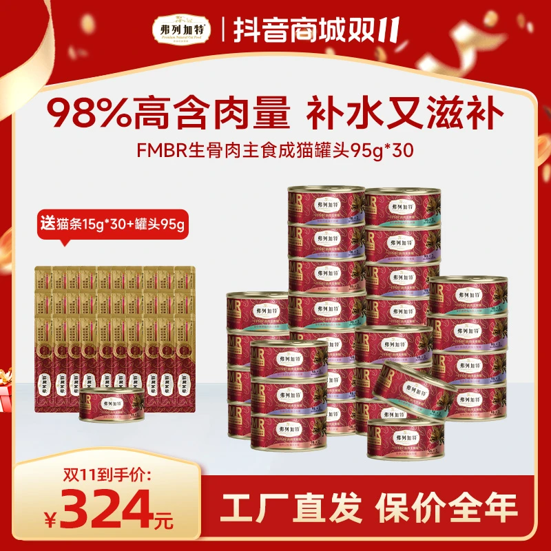 【保价双11】弗列加特PMR生骨肉主食罐头95g元气营养