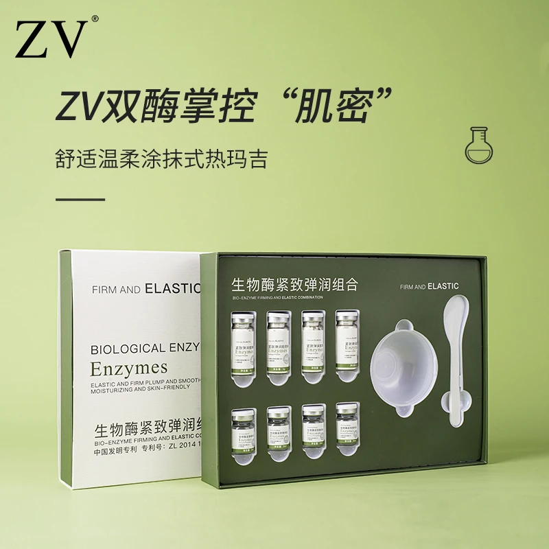 【蜜儿专属】ZV生物酶紧致弹润组合