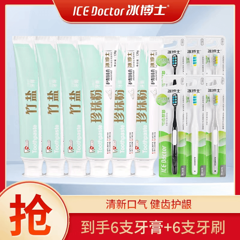 冰博士珍珠粉小苏打牙膏洁净护龈清新薄荷口气洁牙亮齿健齿家庭装