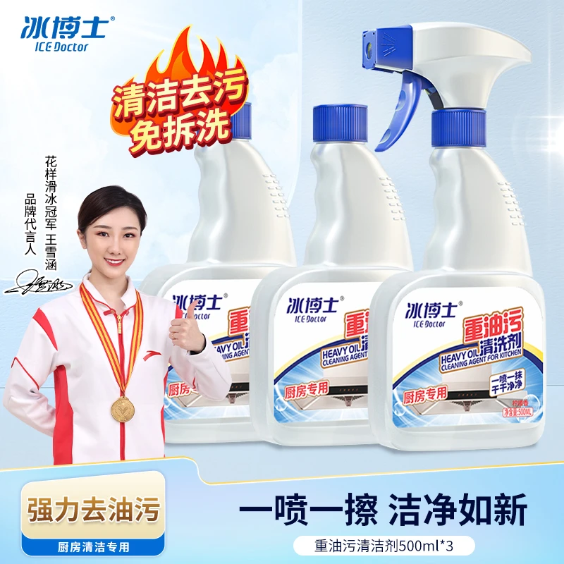 冰博士油污净3瓶+1个喷头厨房用重油污清洗剂柠檬香去油去污泡沫