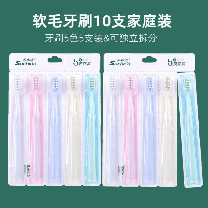 软毛牙刷10支成人家用独立可拆卸家庭装情侣男女洁齿细毛细丝牙刷