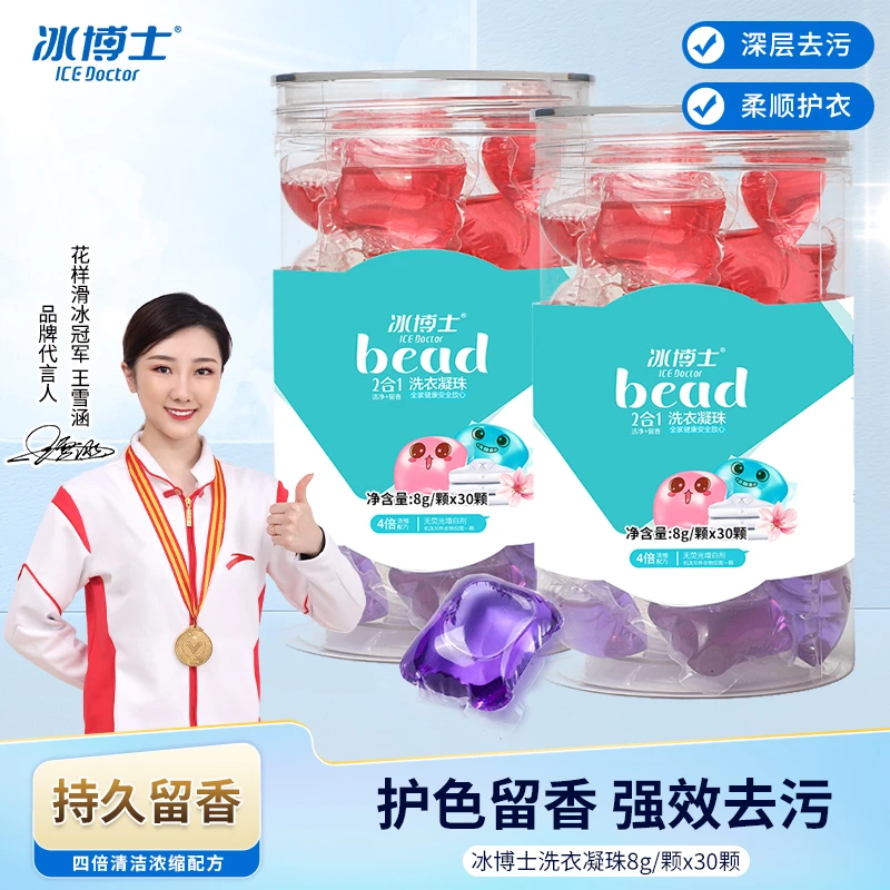 冰博士圆桶装洗衣凝珠