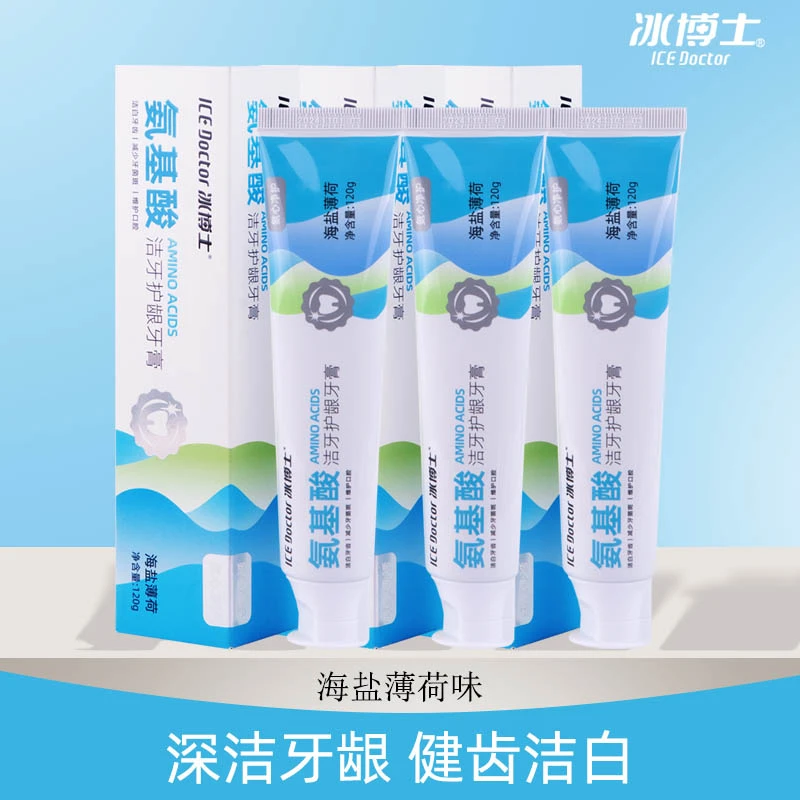 冰博士氨基酸洁牙护龈牙膏清新口气洁白深层清洁健齿家用家庭装