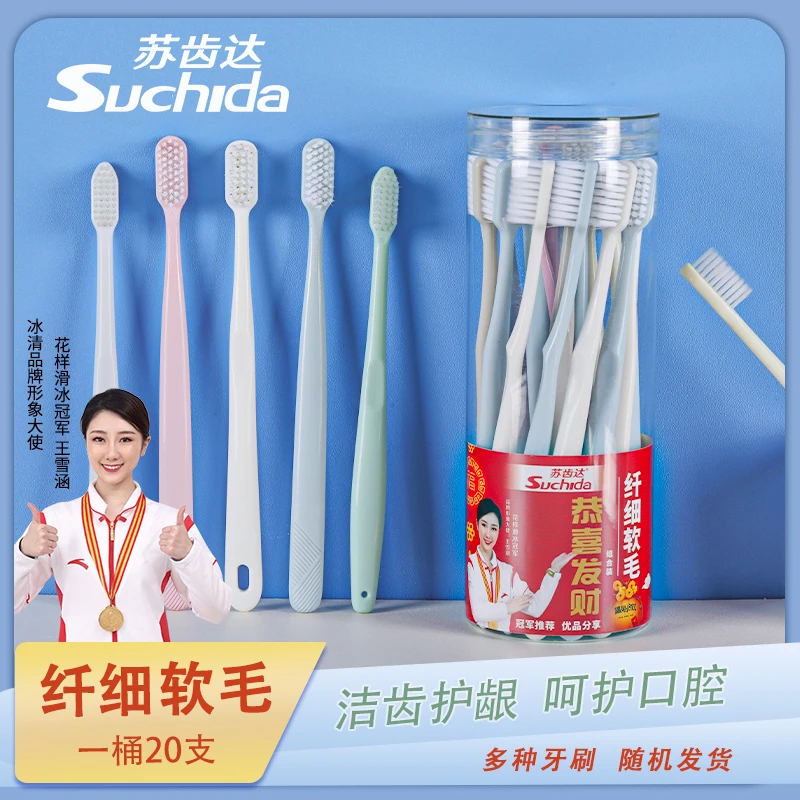 【中原网络达人专属】桶装20支牙刷软毛成人家用马卡龙色日式家庭装