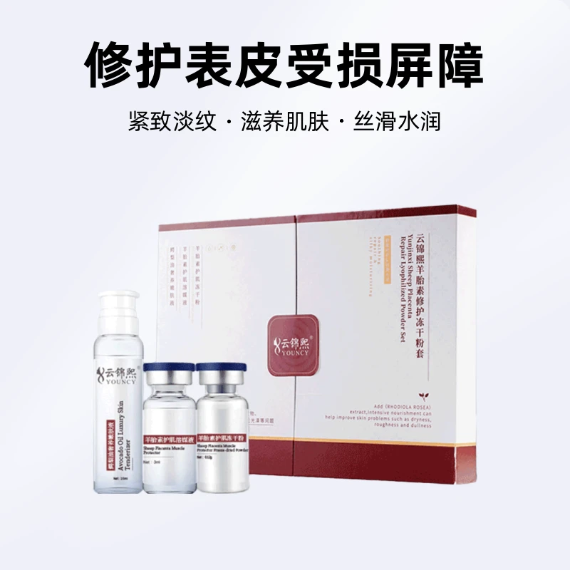 云锦熙羊胎素水光冻干粉套盒护肤修护自用敏感肌修护冻干粉