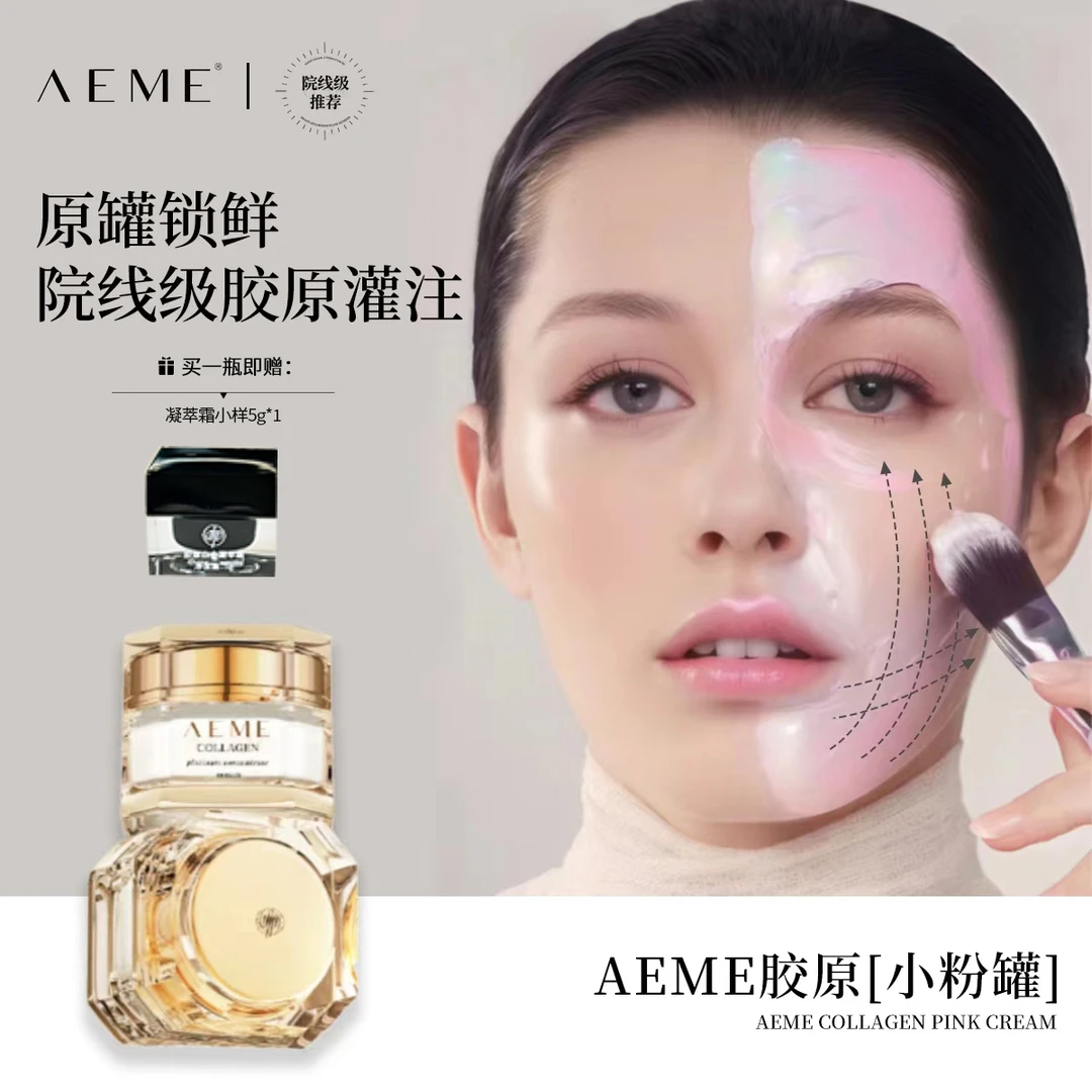 AEME胶原白金臻亨时光焕颜精华霜修护保湿