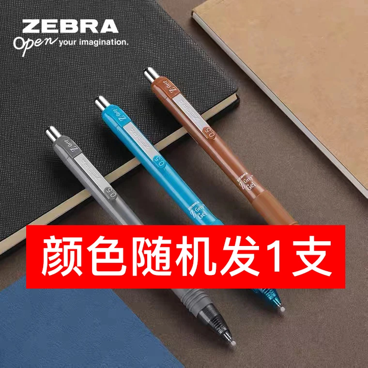 【直播专属】日本ZEBRA斑马JJ3中性笔 ZGrip按动水笔0.5mm学生黑笔