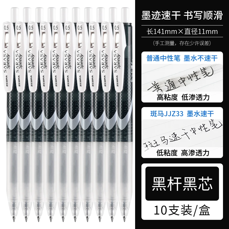 【整盒装】日本zebra斑马中性笔整盒装JJZ33