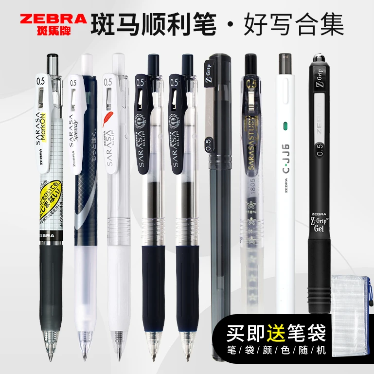 斑马中性笔JJ15黑笔套装刷题笔考试学生用日系按动笔限定JJ77速干