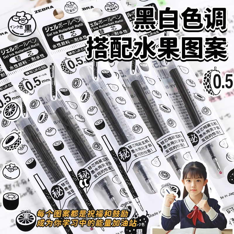 【直播专属】斑马应援限定笔芯