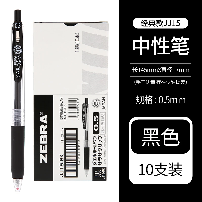 【整盒装】日本zebra斑马中性笔整盒装JJ15